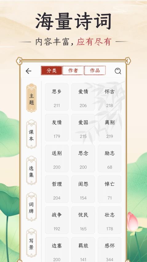 千古诵诗词appv5.7.0截图4