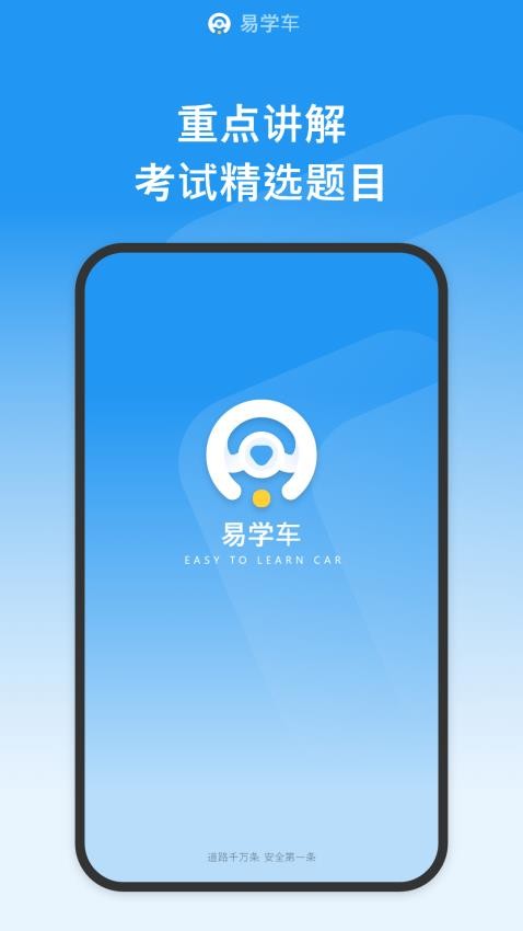 易学车官方版v9.0截图2