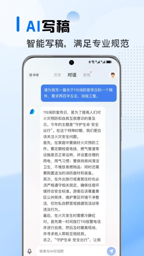 AI文稿专家免费版v2.7.0截图1