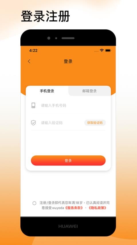 吾悠达APP(5)