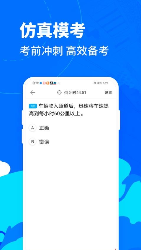 驾考宝典客货车app(3)