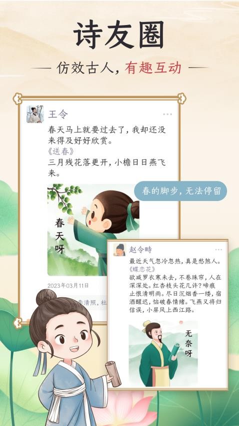 千古诵诗词app(2)