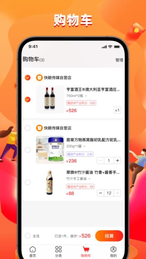 快眼传媒v5.3.8截图1