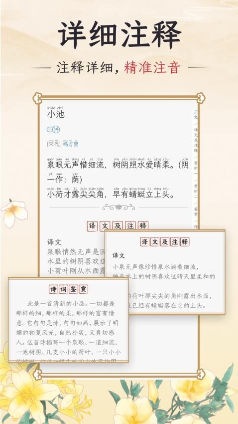 千古诵诗词app(1)