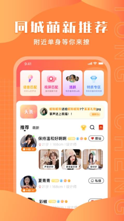 同城附近陌生交友app(2)