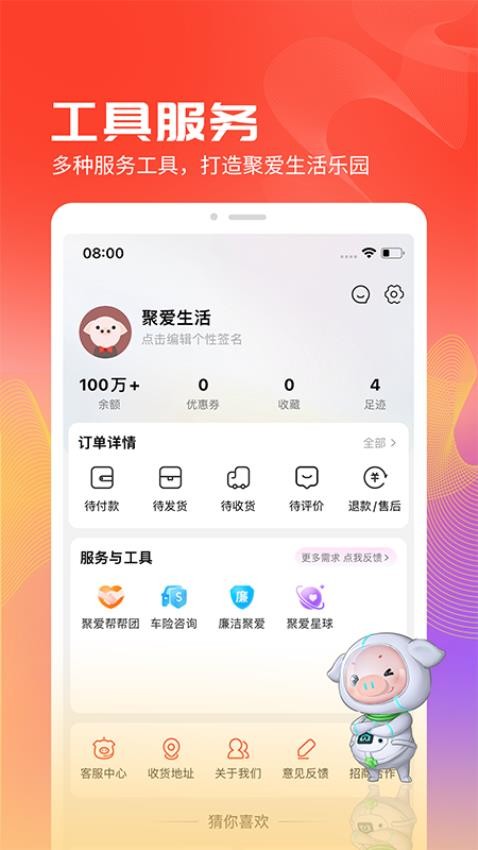 聚爱优选最新版v2.0.0截图1