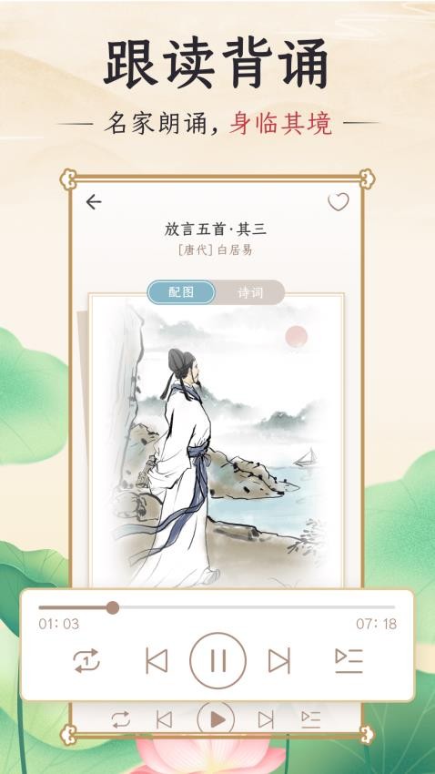 千古诵诗词app(3)