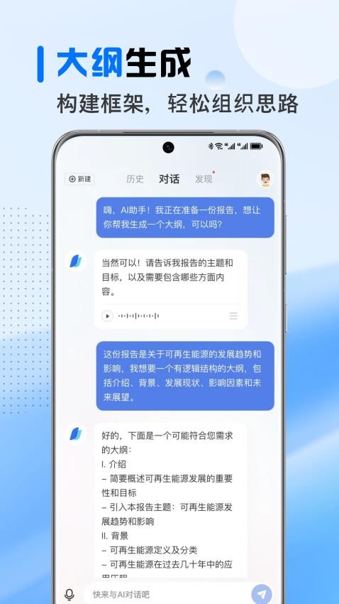 AI文稿专家免费版v2.7.0截图4