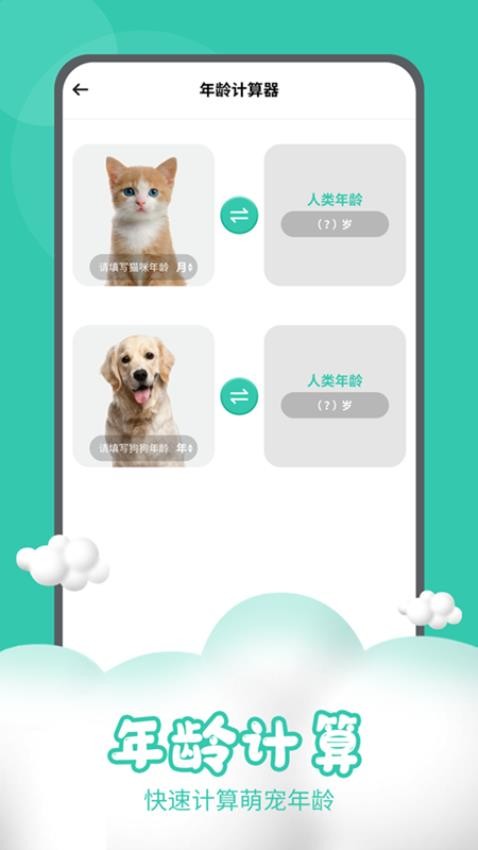 猫狗交流器官方版v2.7.5截图3
