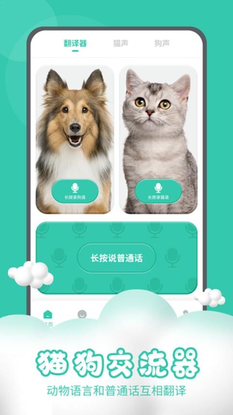 猫狗交流器官方版v2.7.5截图4