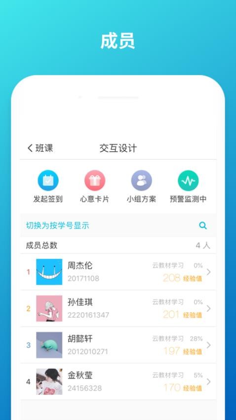 云班课官网版v5.4.34截图3