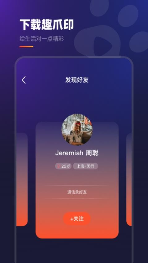 趣爪印APPv2.2.0截图3