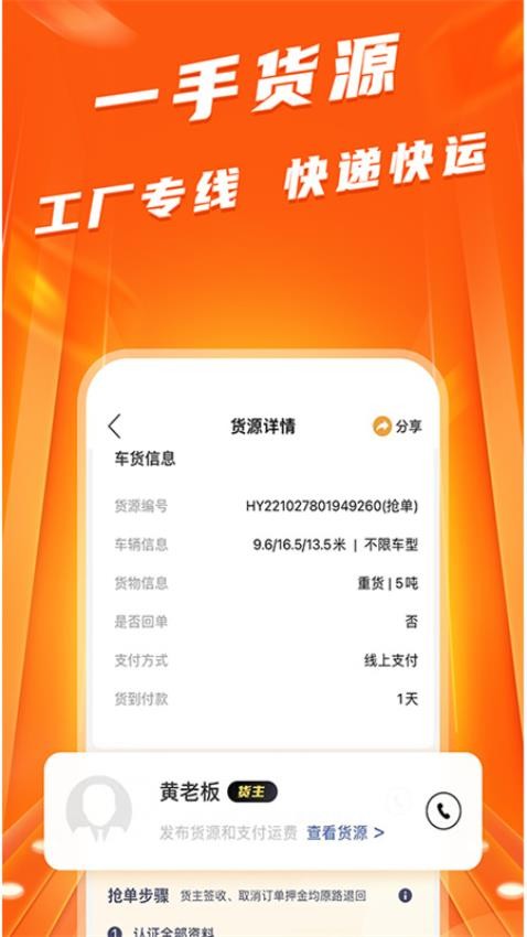 蜂羽司机appv1.3.5截图2