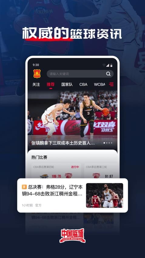 中国篮球官网版v3.0.7截图4