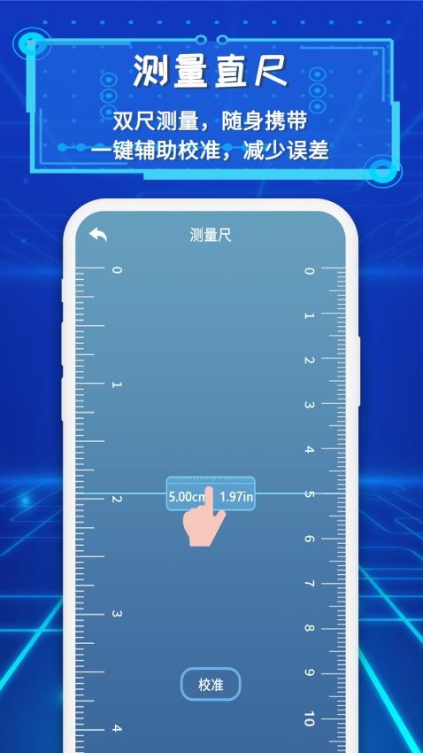 智能AR尺子最新版(1)