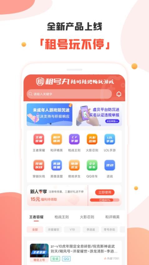 租号豪APP