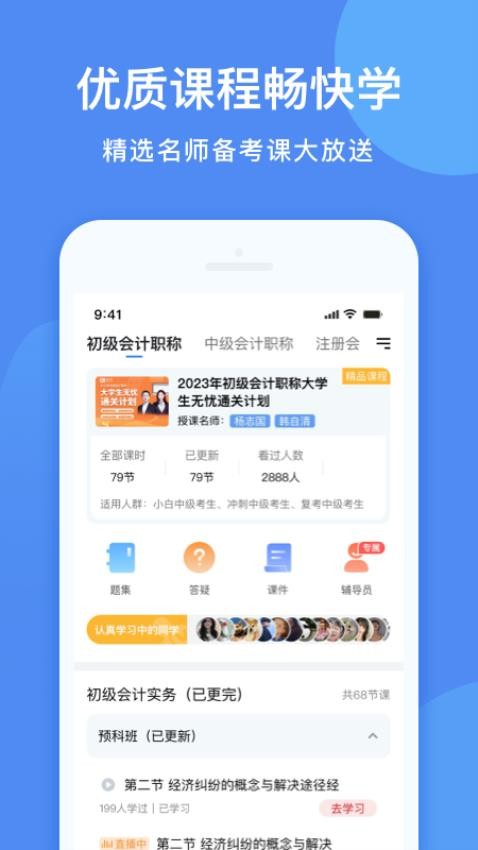 会计网官网版v4.4.0截图3