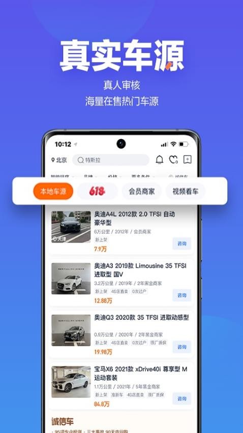 二手车之家官网版v8.59.6截图5