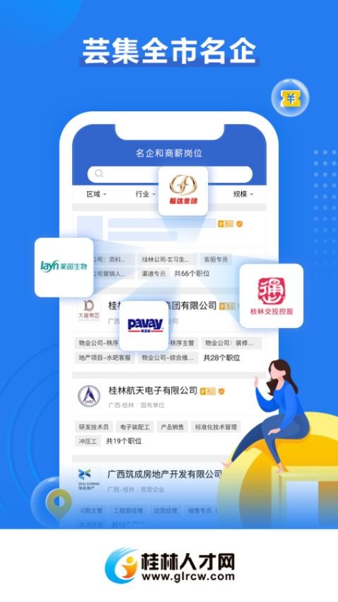 桂林人才网官网版v5.1.8截图4