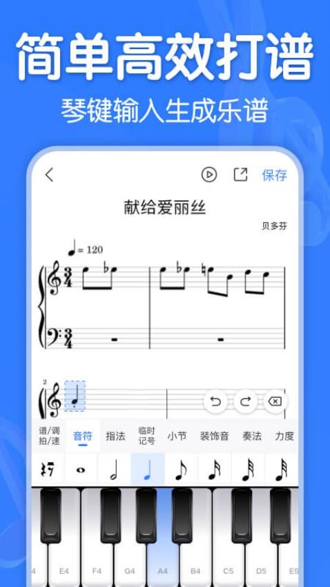 来音制谱app