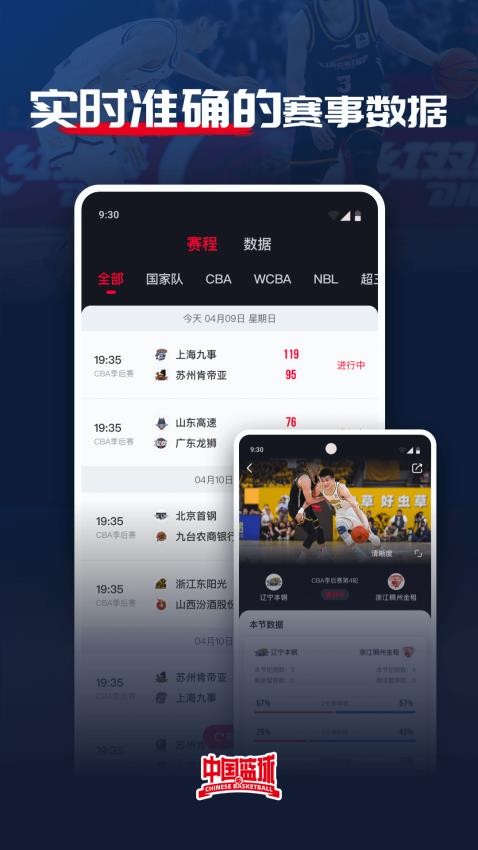中国篮球官网版v3.0.7截图3
