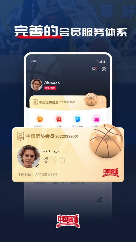 中国篮球官网版