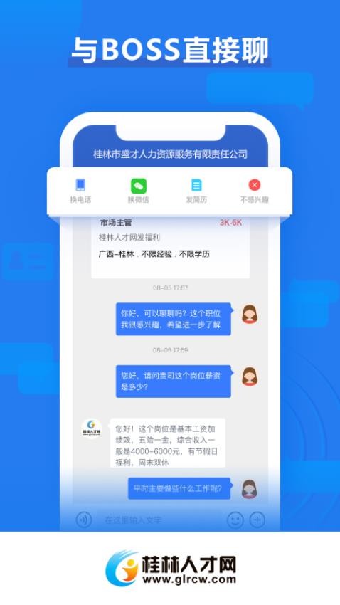 桂林人才网官网版v5.1.8截图1