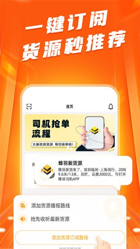 蜂羽司机app(1)