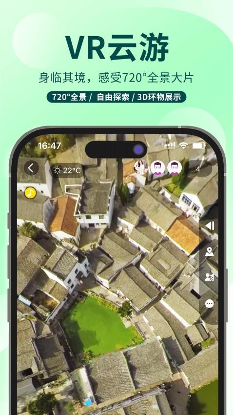 任旅视界appv3.0.0截图3