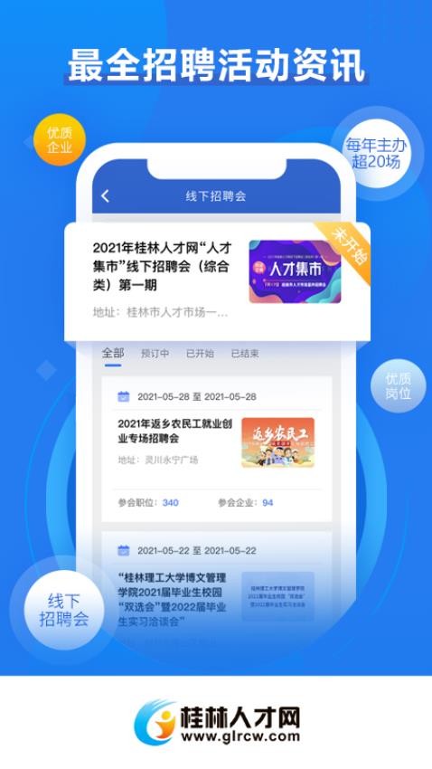 桂林人才网官网版v5.1.8截图3