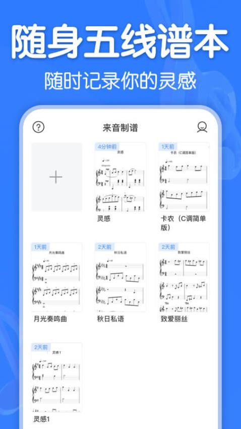 来音制谱appv2.2.1截图3