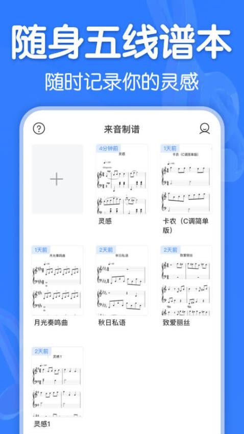 来音制谱appv1.5.0截图3