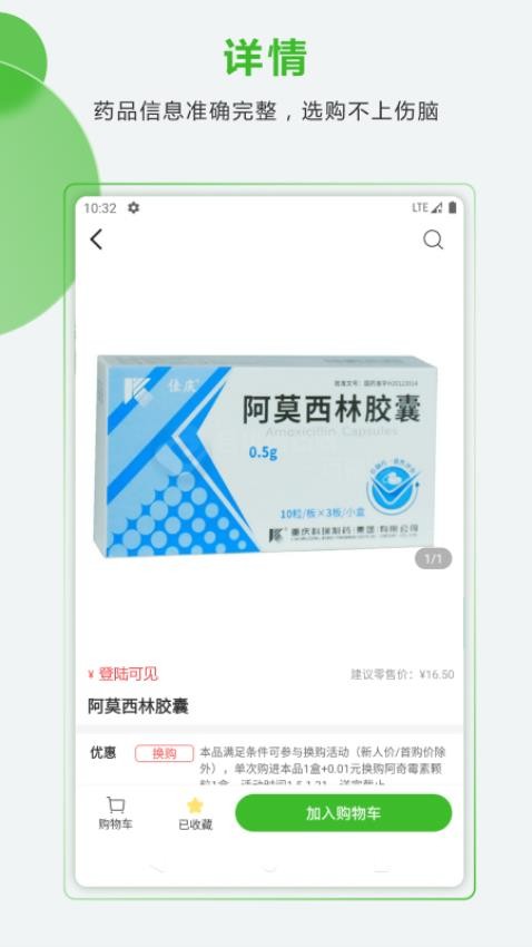 药易购官网版v4.9.5截图1