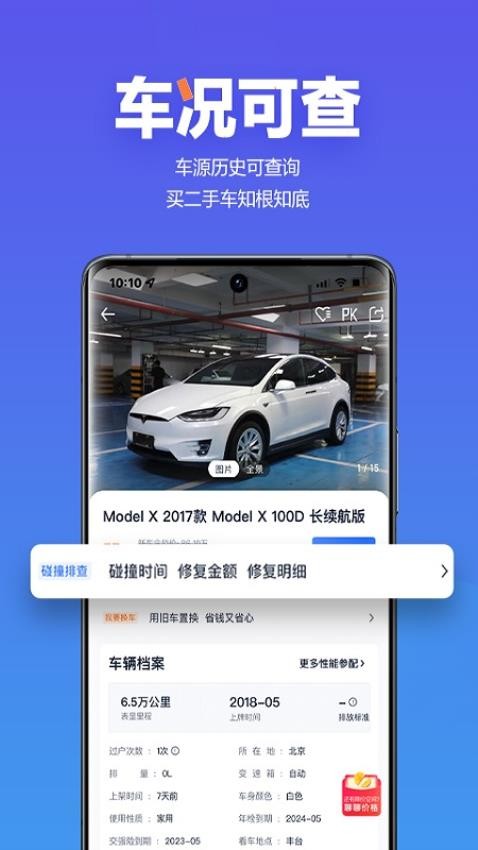 二手车之家官网版v8.59.6截图4