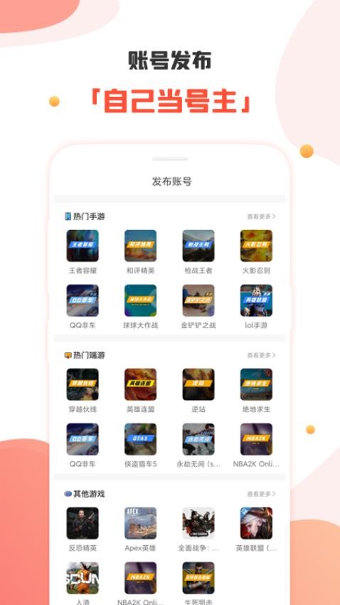 租号豪APPv1.2.1截图2