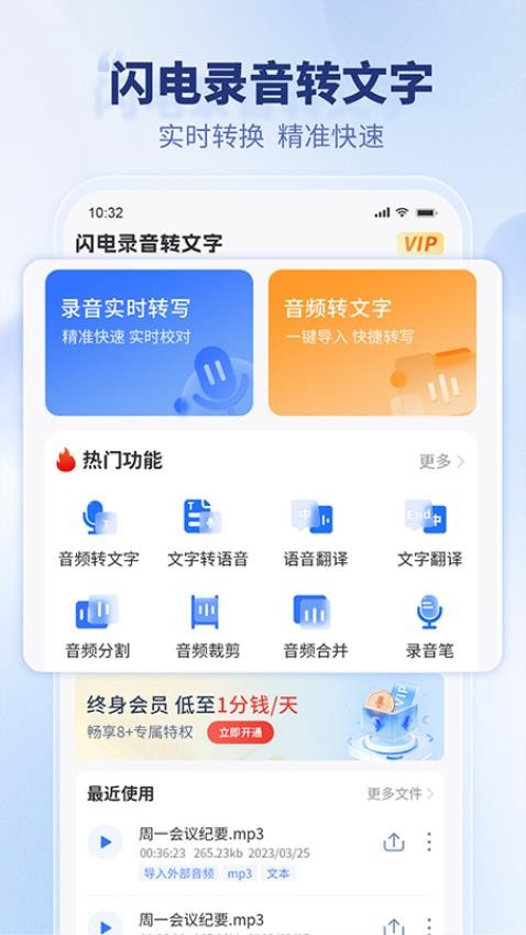 闪电录音转文字最新版(3)