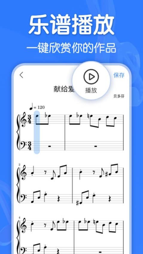 来音制谱appv2.2.1截图1