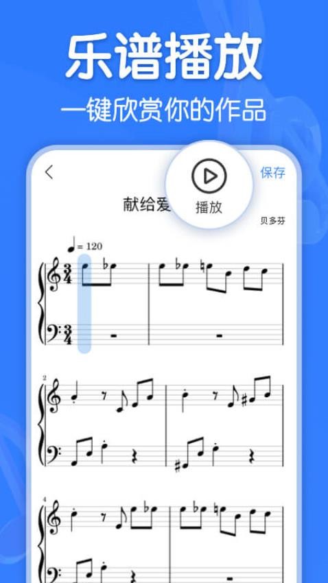 来音制谱appv1.5.0截图1