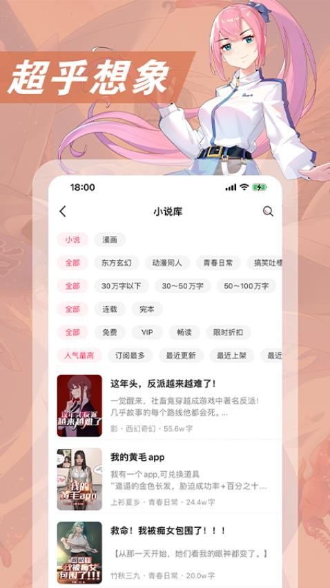 次元姬小说免费版v3.3.9截图3