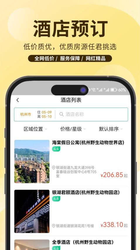 任旅视界app