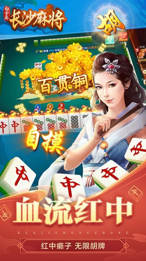 白金岛长沙麻将(4)