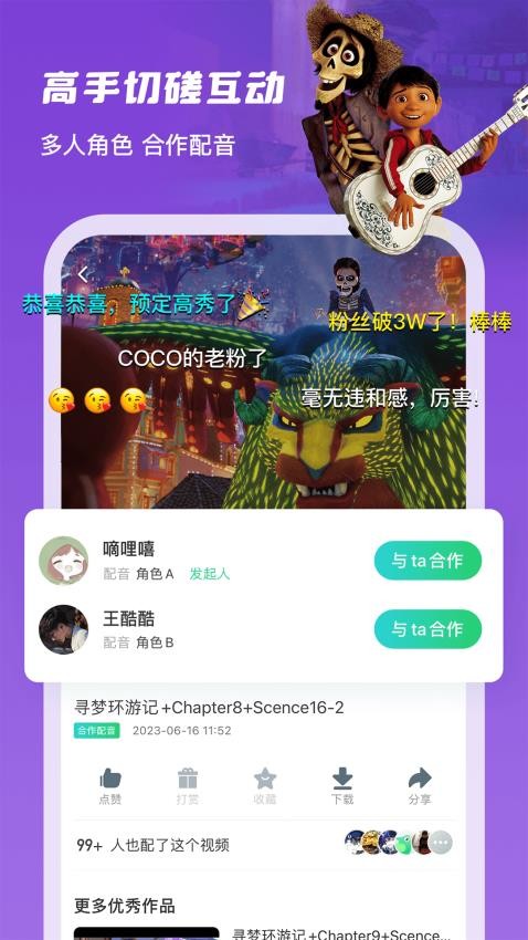 英语趣配音app(5)