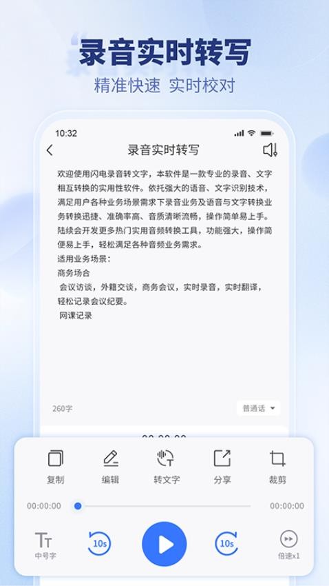 闪电录音转文字最新版(5)