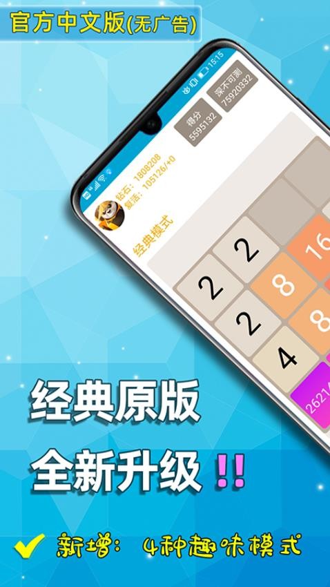 天天2048(4)