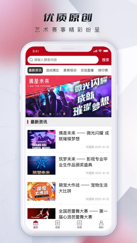 微视中国appv1.9.13截图4