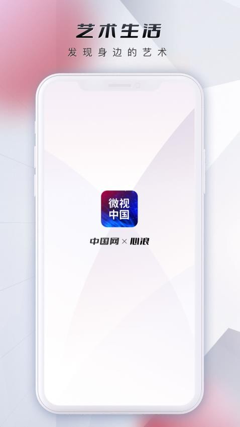 微视中国app