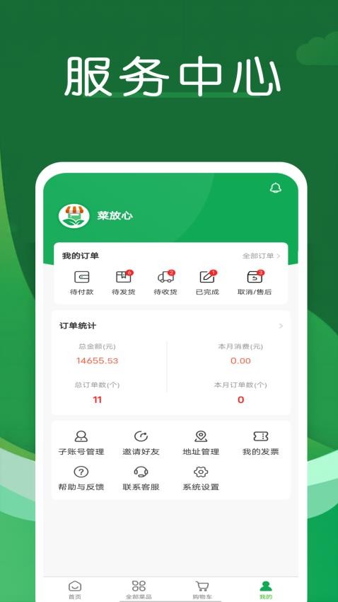 菜放心app(3)