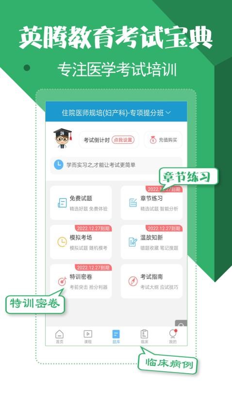 住院医师考试宝典APP(5)