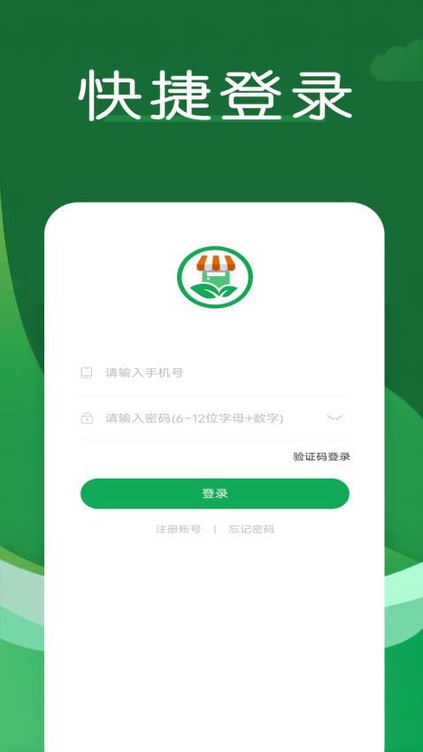 菜放心app(1)