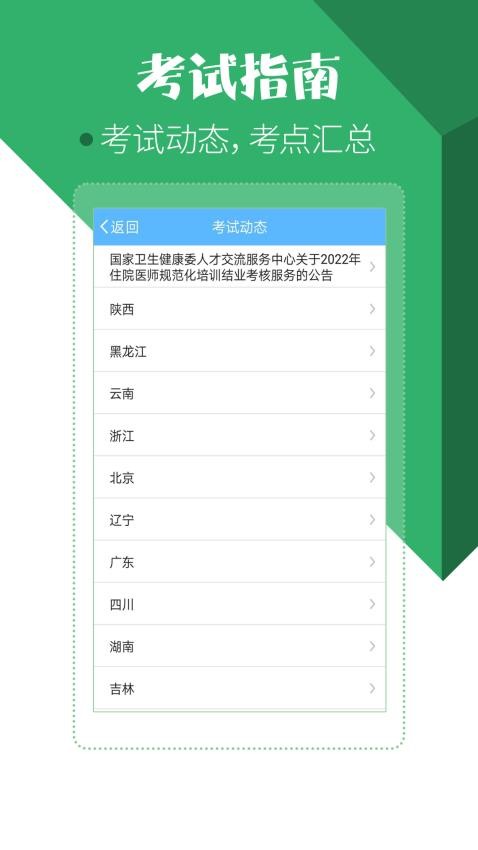 住院医师考试宝典APP(2)